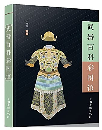 Weapon Wallpapers Wikipedia Museum(Chinese Edition)