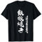 Teppanyaki Japanese Grill Food Cuisine Gift T-Shirt