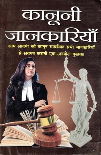 Kanooni Jankariyan Book | Law Information in Hindi for Common Man | Legal Rights Guide India
