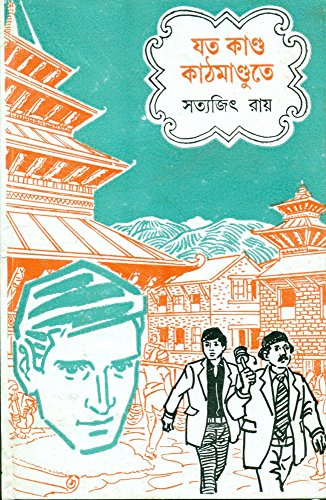 JATA KANDA KATHMANDUTE
