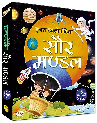 Encyclopedia: Saur Mandal - Set of 6 Books - Vishwakosh in Hindi - Solar System for Children (Boxset)