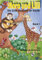 Moro und Lilli. Band 1. Mit CD: Die Gitarrenschule für Kinder (Moro und Lilli: Die Gitarrenschule für Kinder)