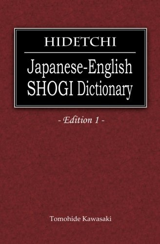 HIDETCHI Japanese-English SHOGI Dictionary