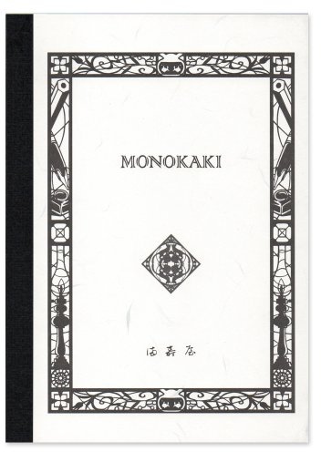 Masuya MONOKAKI Notebook, A5 (210mm x 148mm), 160 Pages (80 sheets), 20 Lined Cream Paper, (N2)