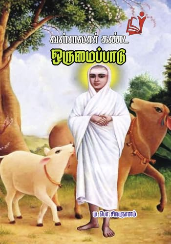 Vallalar Kanda Orumaipadu