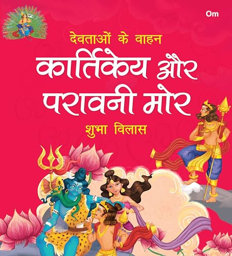 Devtaon ke Vaahan: Kartikeya aur Paravani Mor - Indian Mythology Story Book for kids - Story book for Children - Shubha Vilas