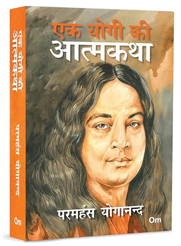 Ek Yogi Ki Aatmakatha By Sri sri Paramhansa Yoganand