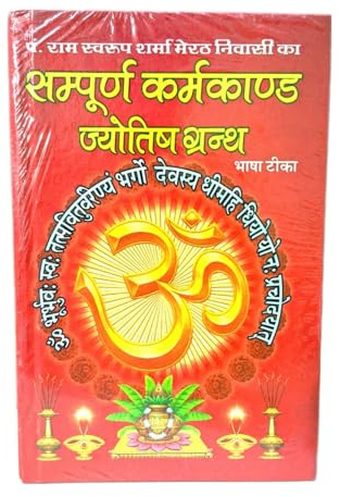 Ram Swaroop Sampurn Karm Kand Jyotish Granth