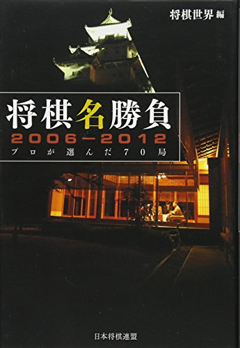 Shogi meishobu nisenroku nisenjuni : Puro ga eranda nanajikkyoku.