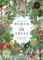Laurence King Publishing Around The World in 50 Trees, Yellow