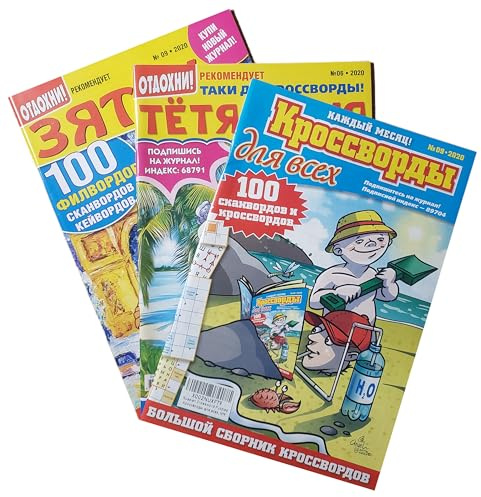 Value Pack of 3 Collections with Russian Crossword Puzzles & Sudoku Puzzles with Clues (cборник кроссвордов, сканвордов, судоку) (Collection #3)