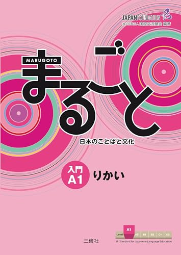 Marugoto: Japanese Languages and Culture (A1)