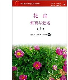 Flower breeding and cultivation (Set 2 Volumes) northwest of new rural construction popularity of Reading