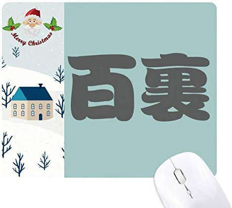 Baili Tapis de souris avec nom de famille chinois