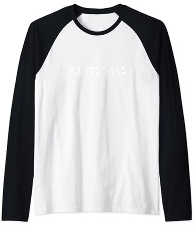 Barbecue thaïlandais Mu Kratha en langue thaïlandaise Manche Raglan