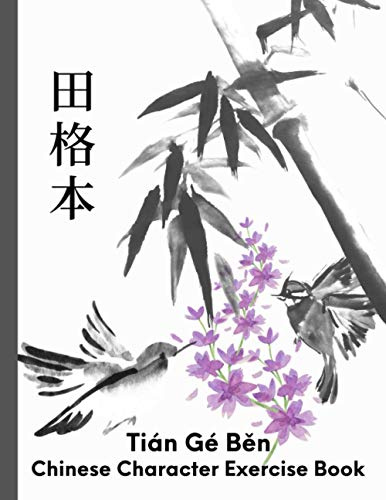 Tian Ge Ben: Chinese Character Exercise Book 中文田字格本: 120 Pages, 8.5 x 11, 中文 练习 本 Mandarin Chinese Characters Workbook, Chinese Characters Handwriting Exercise Notebook in Tian Zi Ge style