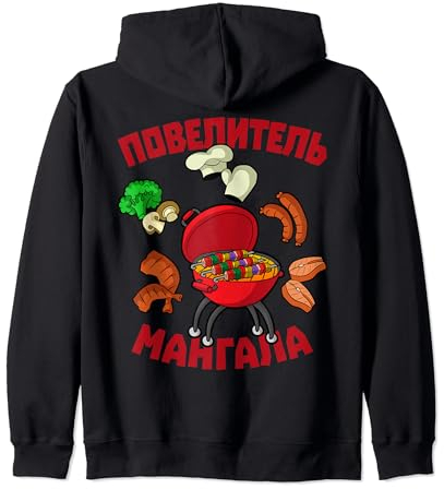 Shashlik Barbecue Russian Skewers Russian Barbecue Russia Zip Hoodie