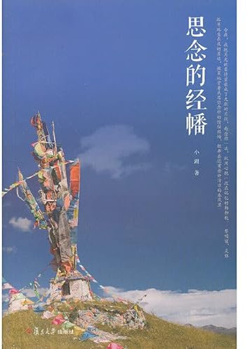Miss prayer flags(Chinese Edition)