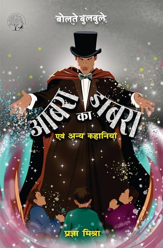 Aabra Ka Daabra Evam Anya Kahaniyan By Pragya Mishra