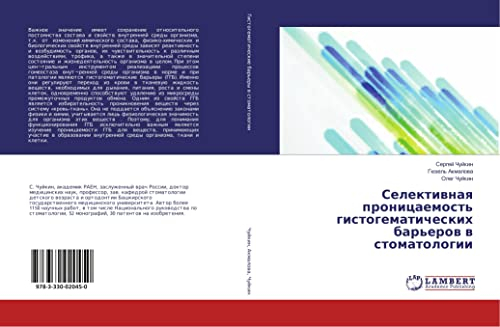 Селективная проницаемость гистогематических барьеров в стоматологии