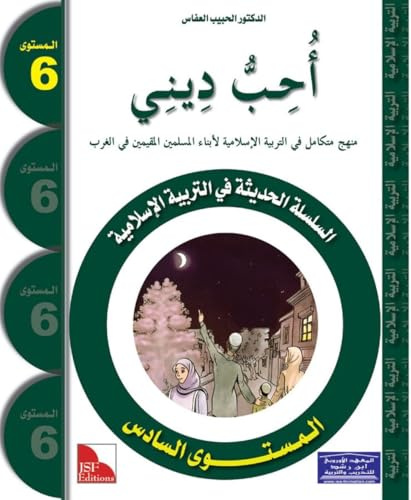 I Love My Religion Textbook: level 6 [Textbook Binding] Al-Habeeb Al-Affass