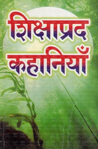 Shikshaprad Kahaniyan Book | Hindi Moral Stories for Children & Adults | Inspirational Educational Tales with Life Lessons