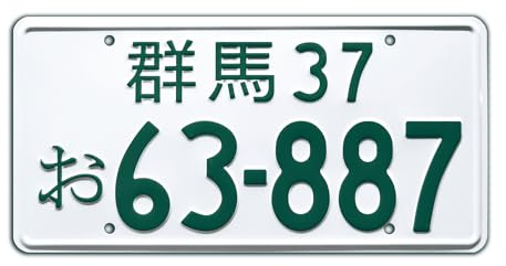 Celebrity Machines | Initial D | 63-887 | Vanity Plate, Stamped Aluminum, Metal Decorative Tag, Corrosion Resistant, Quality Novelty Sign, Wall Decoration, Wall Hanging