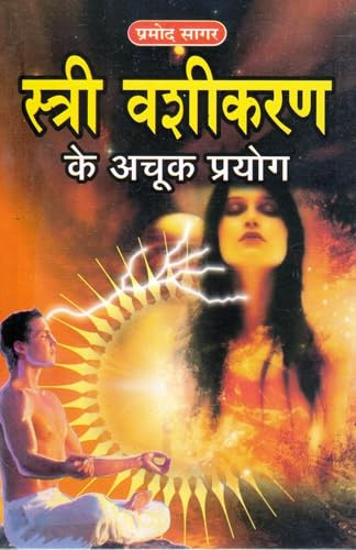 Stree Vashikaran Ke Achook Prayog Hindi Spiritual Tantra Book Traditional Practices Study