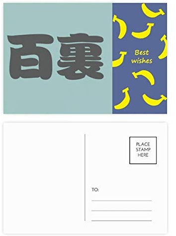 Baili Lot de 20 cartes postales chinoises Motif banane