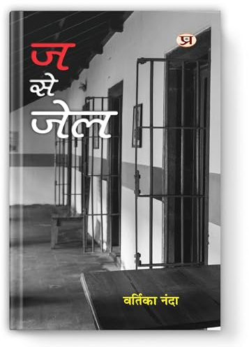 Ja Se Jail | Novel Book