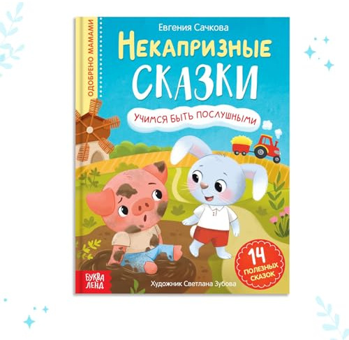 Cuentos de hadas rusos no caprichosos, 48 páginas, libro educativo de tapa dura en idioma ruso, libros rusos, rusos