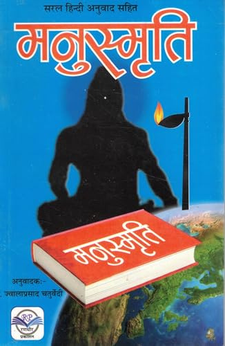 Manusmriti | With Simple Hindi Translation | Hindu Dharmashastra Granth