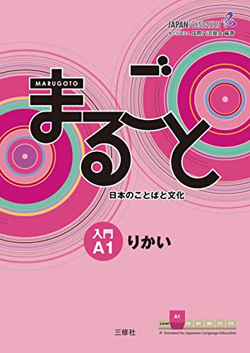 Marugoto: Japanese language and culture. Starter A1: Rikai (Marugoto nihon no kotoba to bunka): Coursebook for communicative language competences