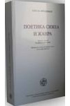 Poetika sizea i zanra