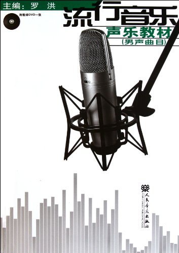 Man Repertoire - Pop Music Vocal Music Textbook - with One DVD (Chinese Edition)