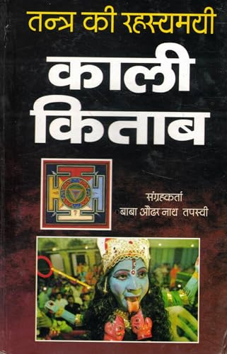 Tantra Ki Rahasyamayi Kaali Kitaab | Mysterious Black Book of Tantra | Baba Odarnath Tapasvi