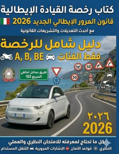 Libro patente italiana in arabo - Manuale Patente di Guida Italiana 2026 in Arabo: Patente Italiana 2026 in Arabo: Guida Completa con Quiz e Spiegazioni Semplici