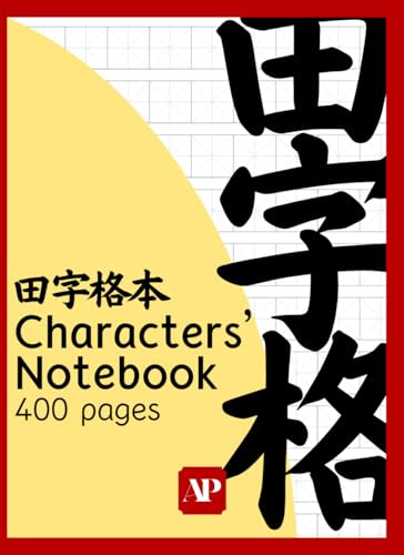 Tianzige Notebook 400 pages (田字格本): Your Workbook to Learn Chinese Characters (8x11, 400 pages)