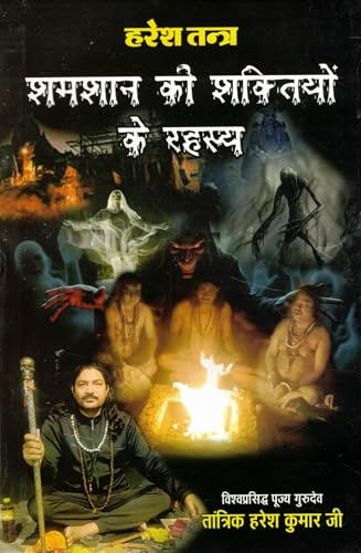 Harsh Tantra: Smashan ki Shaktiyon ke Rahasya | Secrets of Cremation Ground Powers | Occult Sadhana Book by Tantrik Haresh Kumar Ji