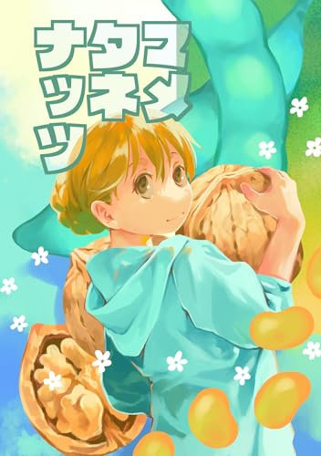 Beans Seeds Nuts MoguMogu next side version (Japanese Edition)