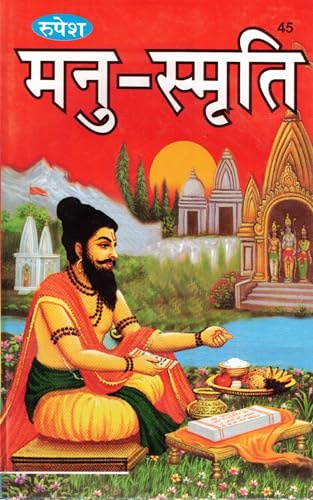 Manusmriti | Vishv-Vikhyat Maharshi Manu Ki Amar Kriti | Hindu Dharmashastra Granth In Hindi