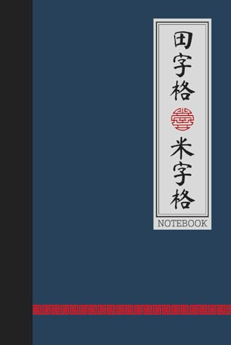 Tian Zi Ge - Mi Zi Ge: Square Grid Notebook