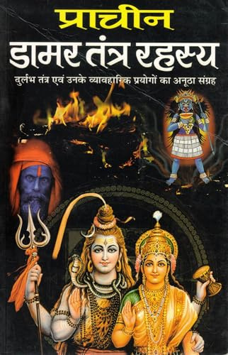 Prachin Damar Tantra Rahasya Rare Tantrik Knowledge Practical Uses Hindi Spiritual Book