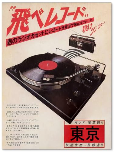 Podafu Japanese Retro Music Poster Canvas Wall Art Vintage Asian Decor Print for Bedroom & Living Room Decorations 12x16in Unframed