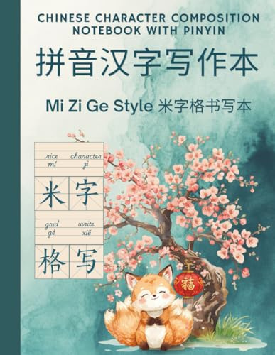 CHINESE CHARACTER COMPOSITION NOTEBOOK WITH PINYIN: Mi Zi Ge Style 米字格 – 126 Cells per Page, 120 Pages for Hanzi Calligraphy and writing practice