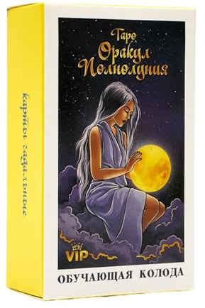Cartas de tarot, mazo de tarot ruso, juego de adivinación del destino, con instrucciones fáciles de seguir, adivinación del destino y adivinación, 10,5 x 6 cm, para adultos, familiares y amigos