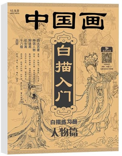 Lpitoy Libro De Calco De Pintura China, Libro De Práctica De Pintura China, Cuaderno De Práctica De Pintura China para Ejercicios Y Aprendizaje para Principiantes Y Amantes De China