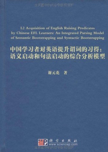 Chinese learners of English to enhance the acquisition of predicate: semantic priming and syntactic priming comprehensive analysis model(Chinese Edition)