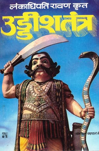 Uddish Tantra Hindi Book | Ravan Rachit Traditional Tantrik Granth with Commentary | By Yogiraj Yashpal Ji