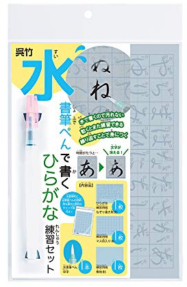 Kuretake KN37-52 Brush Pen, Mizusho, Hiragana Practice Set